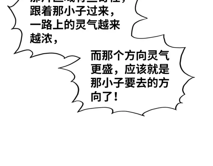 《这一世我要当至尊》第345话 人妖之血图46