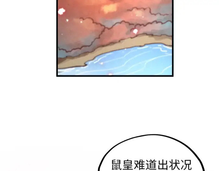 《这一世我要当至尊》第345话 人妖之血图52