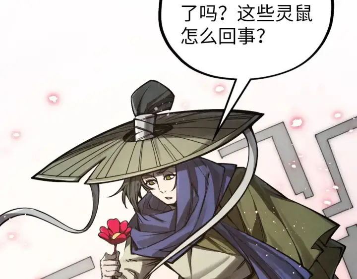 《这一世我要当至尊》第345话 人妖之血图53
