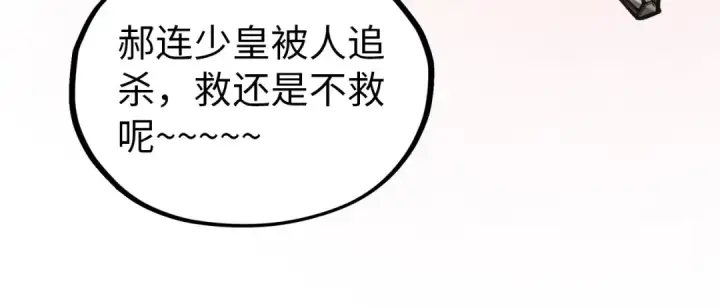 《这一世我要当至尊》第345话 人妖之血图55