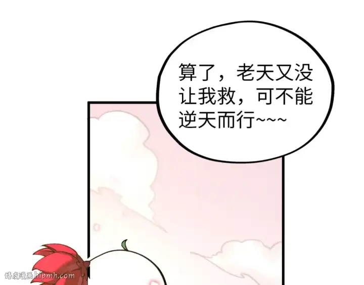 《这一世我要当至尊》第345话 人妖之血图56