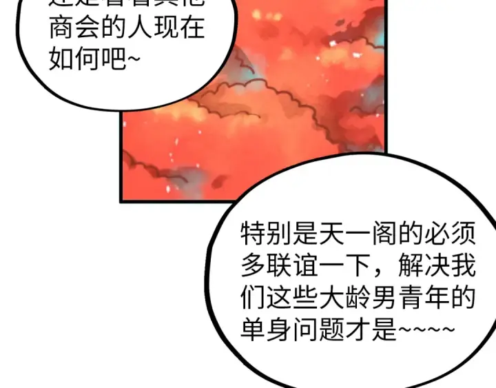 《这一世我要当至尊》第345话 人妖之血图58