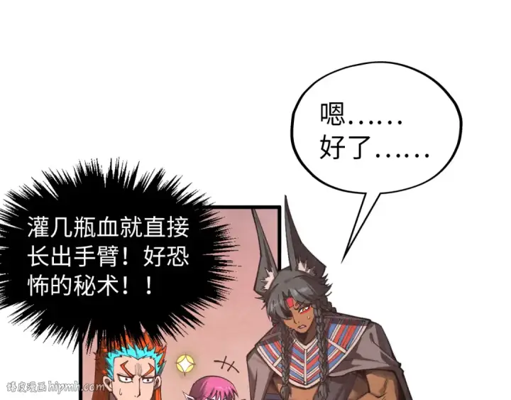 《这一世我要当至尊》第345话 人妖之血图72