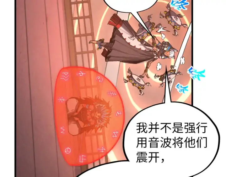 《这一世我要当至尊》第345话 人妖之血图76