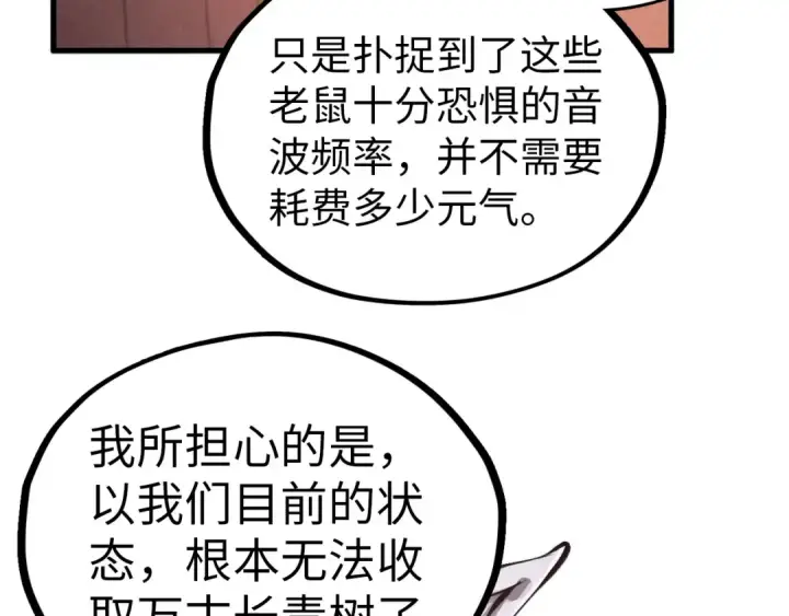 《这一世我要当至尊》第345话 人妖之血图77