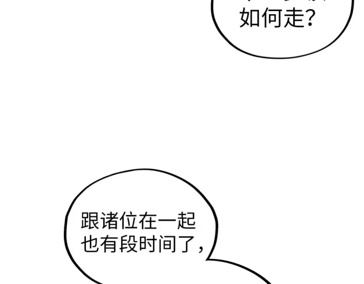 《这一世我要当至尊》第345话 人妖之血图79