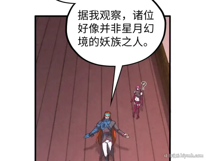《这一世我要当至尊》第345话 人妖之血图80