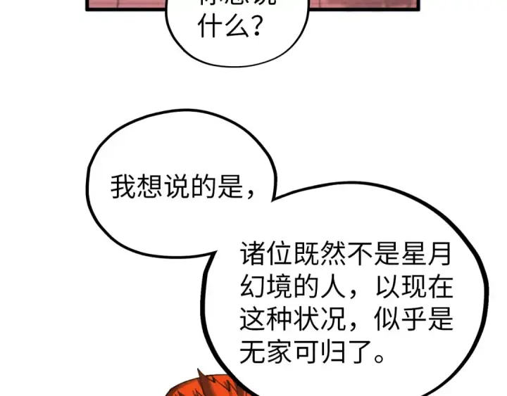 《这一世我要当至尊》第345话 人妖之血图82