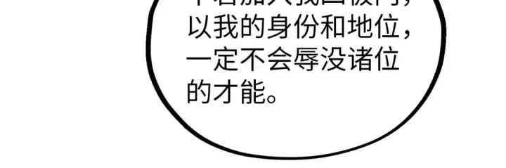 《这一世我要当至尊》第345话 人妖之血图84