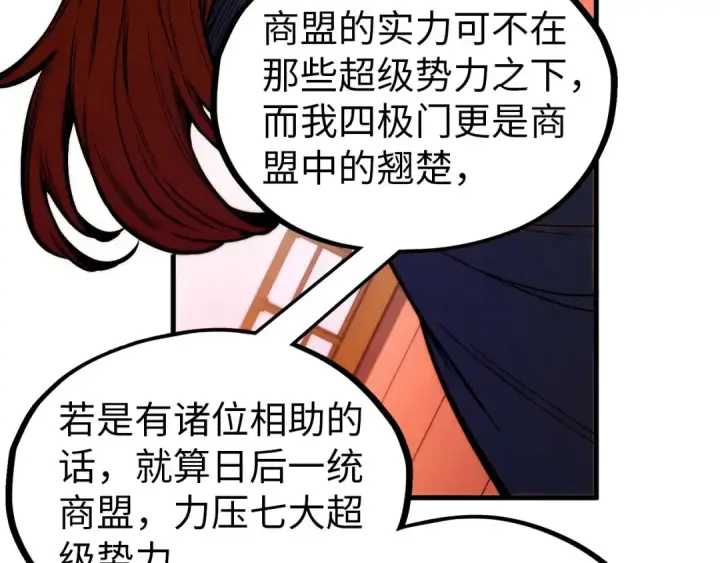 《这一世我要当至尊》第345话 人妖之血图87