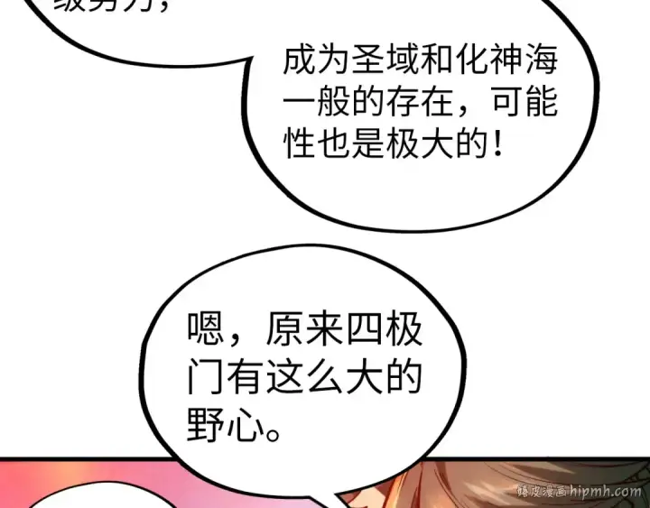 《这一世我要当至尊》第345话 人妖之血图88