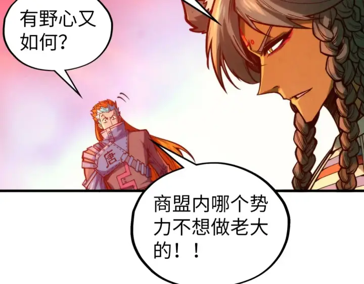 《这一世我要当至尊》第345话 人妖之血图89