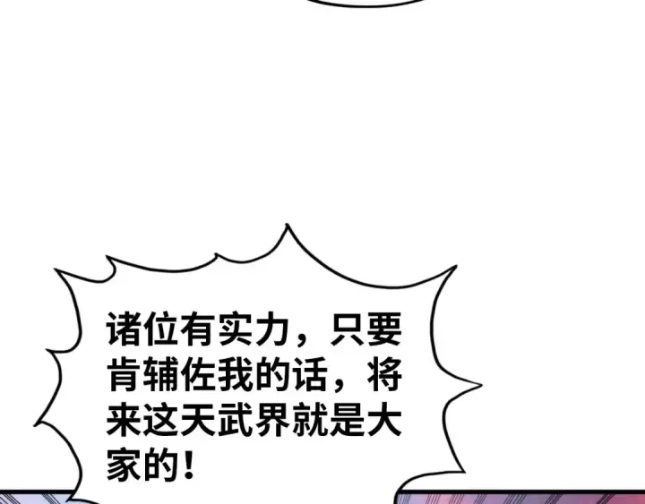 《这一世我要当至尊》第345话 人妖之血图90