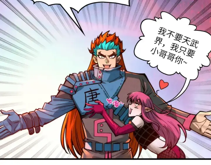 《这一世我要当至尊》第345话 人妖之血图91