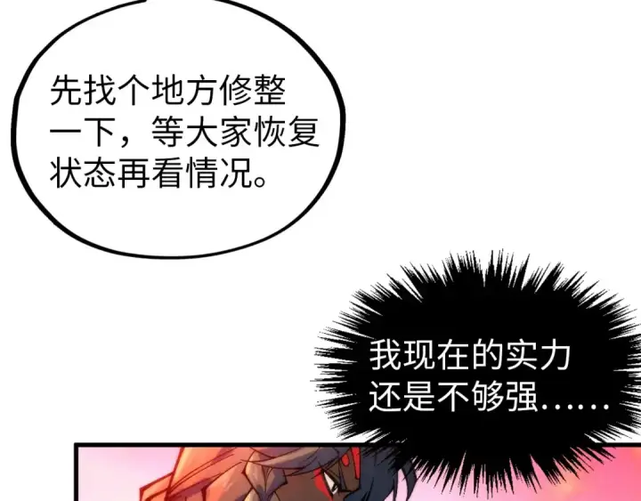 《这一世我要当至尊》第345话 人妖之血图95