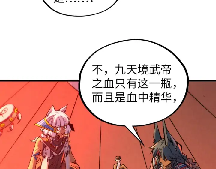 《这一世我要当至尊》第345话 人妖之血图98