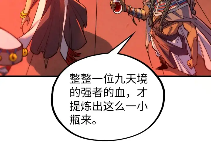 《这一世我要当至尊》第345话 人妖之血图99