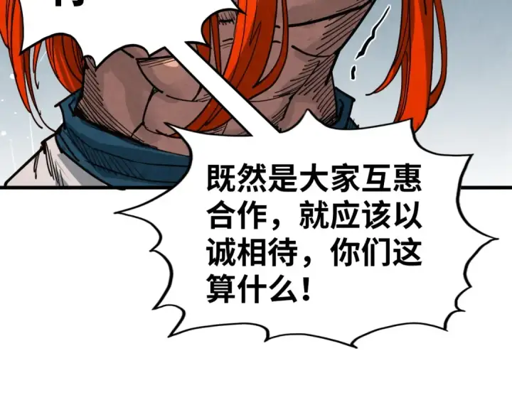 《这一世我要当至尊》第346话 七煞封印图100