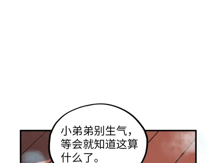 《这一世我要当至尊》第346话 七煞封印图101