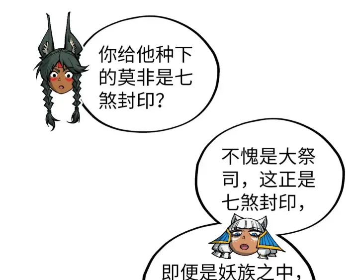 《这一世我要当至尊》第346话 七煞封印图114