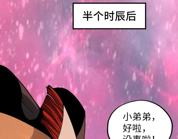 《这一世我要当至尊》第346话 七煞封印图118