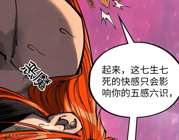 《这一世我要当至尊》第346话 七煞封印图120