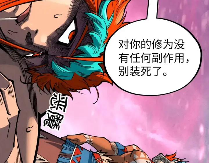 《这一世我要当至尊》第346话 七煞封印图121