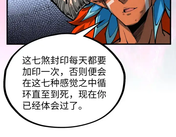 《这一世我要当至尊》第346话 七煞封印图124