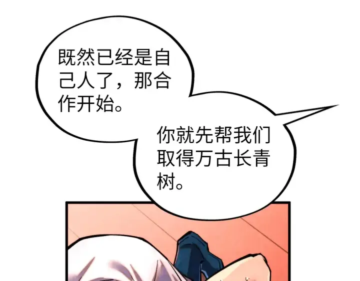 《这一世我要当至尊》第346话 七煞封印图125