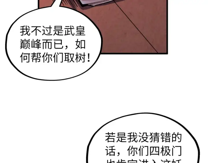 《这一世我要当至尊》第346话 七煞封印图127