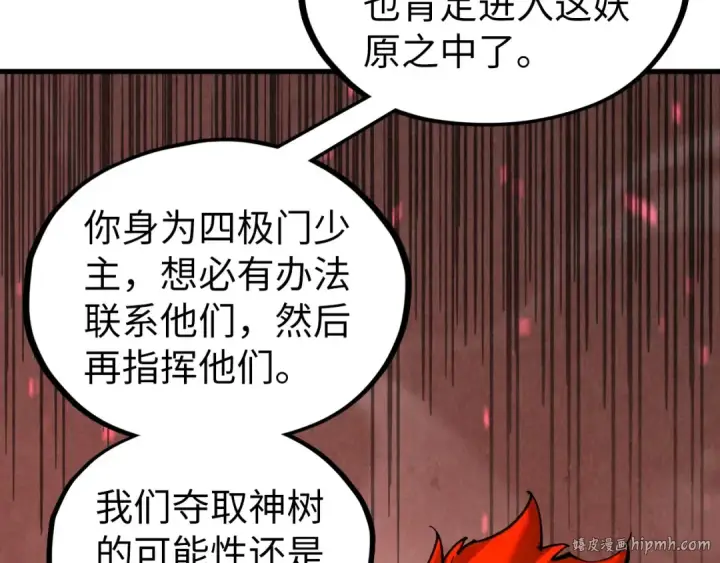《这一世我要当至尊》第346话 七煞封印图128