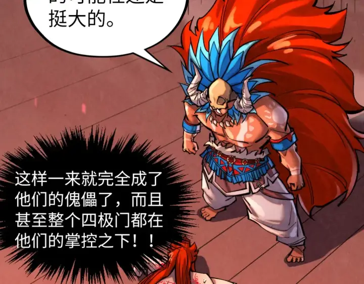 《这一世我要当至尊》第346话 七煞封印图129