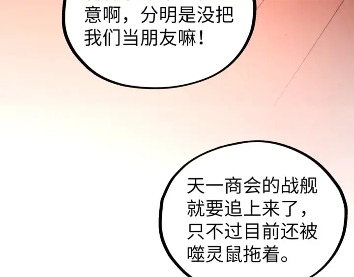 《这一世我要当至尊》第346话 七煞封印图131