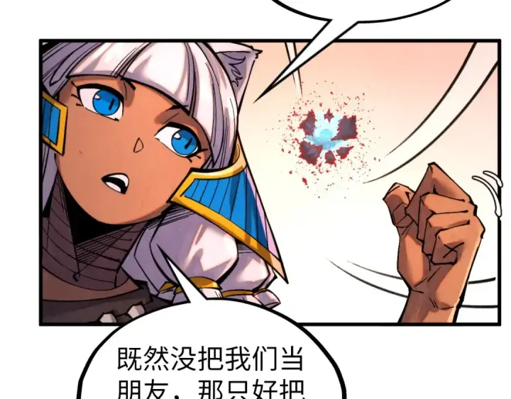 《这一世我要当至尊》第346话 七煞封印图132