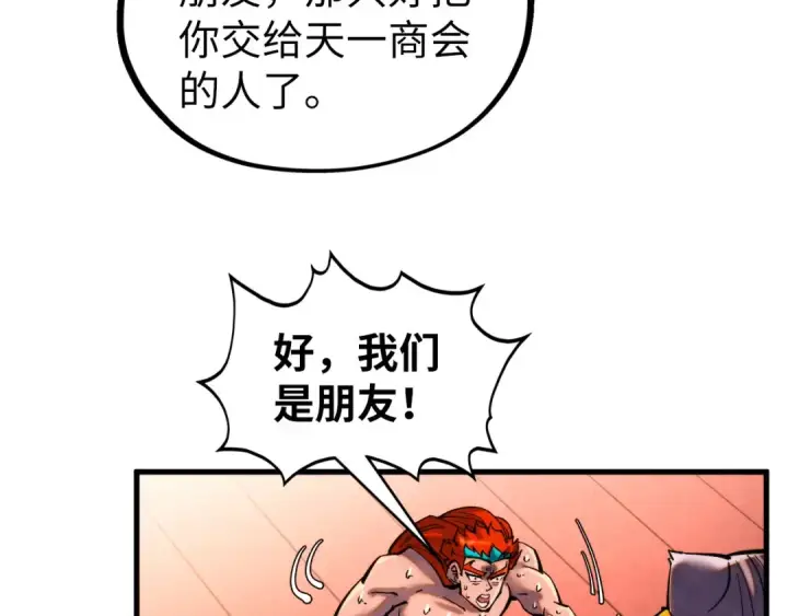 《这一世我要当至尊》第346话 七煞封印图133