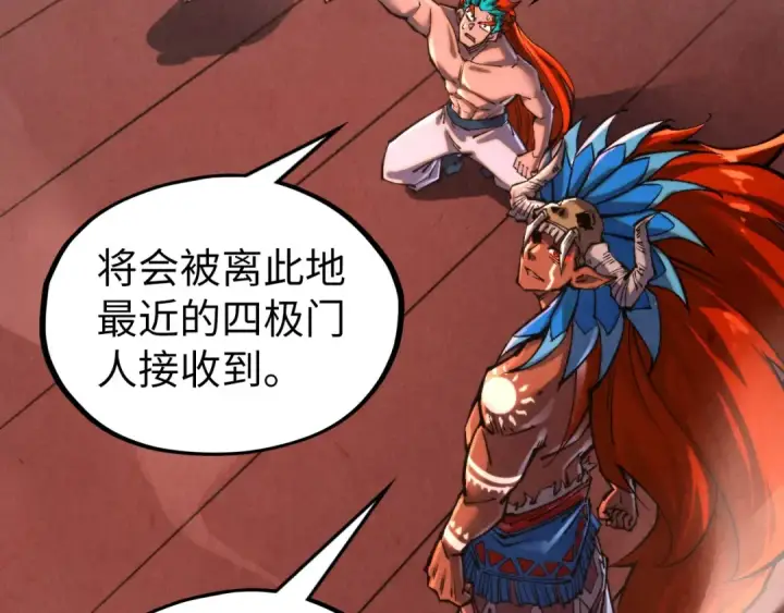 《这一世我要当至尊》第346话 七煞封印图138