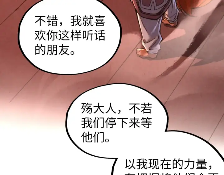 《这一世我要当至尊》第346话 七煞封印图139