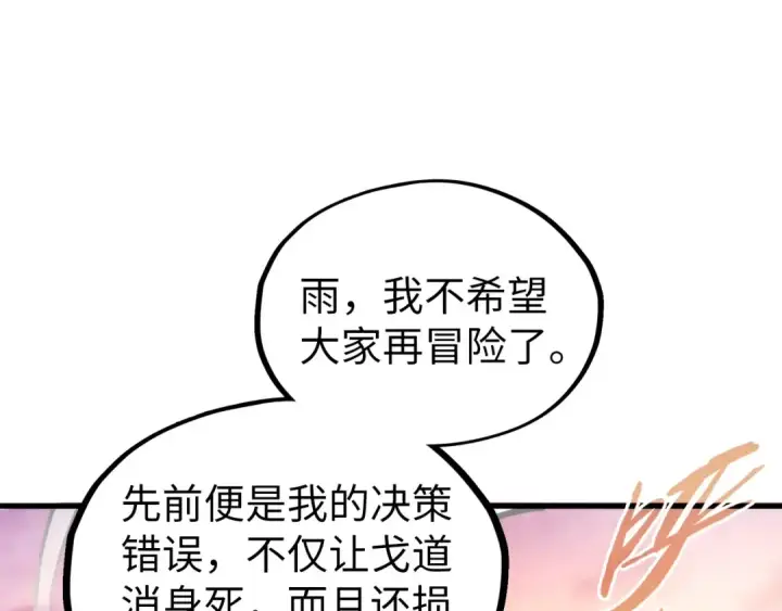 《这一世我要当至尊》第346话 七煞封印图141