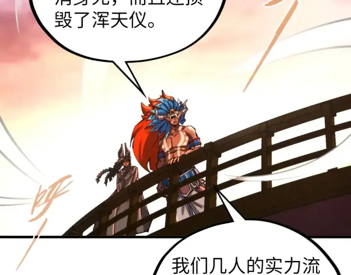 《这一世我要当至尊》第346话 七煞封印图142