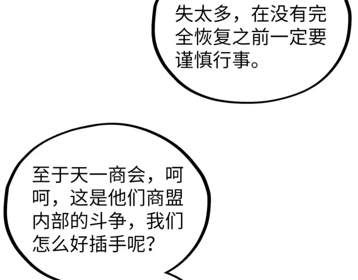 《这一世我要当至尊》第346话 七煞封印图143