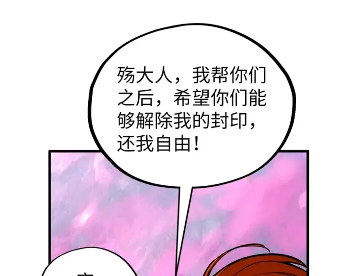 《这一世我要当至尊》第346话 七煞封印图146