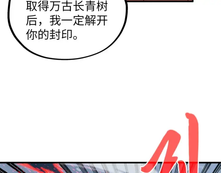 《这一世我要当至尊》第346话 七煞封印图149