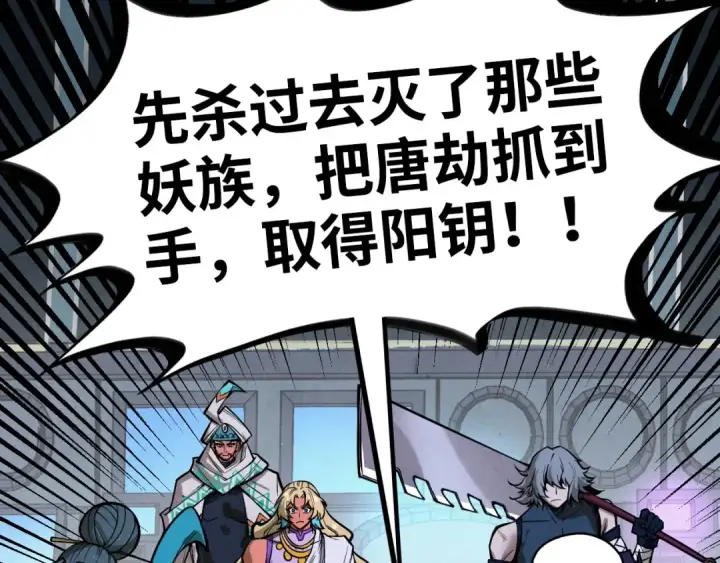 《这一世我要当至尊》第346话 七煞封印图151