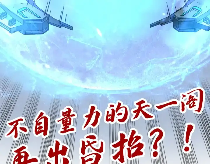 《这一世我要当至尊》第346话 七煞封印图154