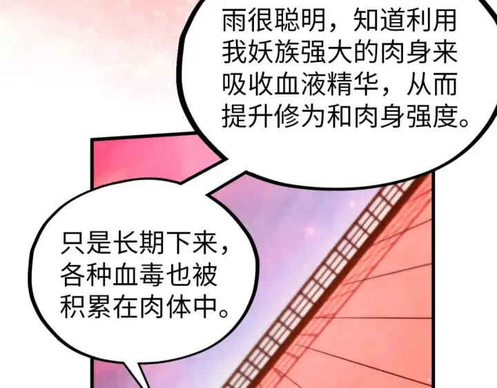 《这一世我要当至尊》第346话 七煞封印图21