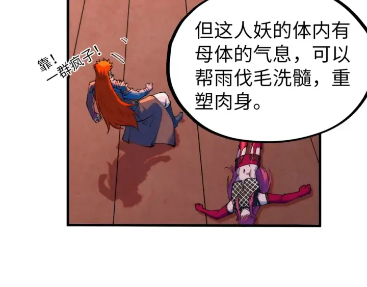 《这一世我要当至尊》第346话 七煞封印图23