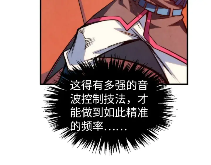 《这一世我要当至尊》第346话 七煞封印图28