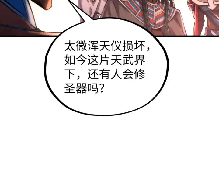 《这一世我要当至尊》第346话 七煞封印图39