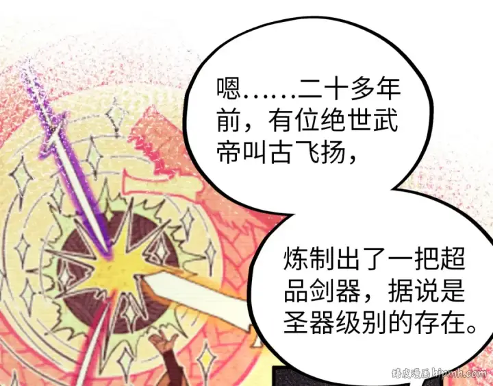 《这一世我要当至尊》第346话 七煞封印图40