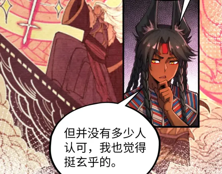《这一世我要当至尊》第346话 七煞封印图41